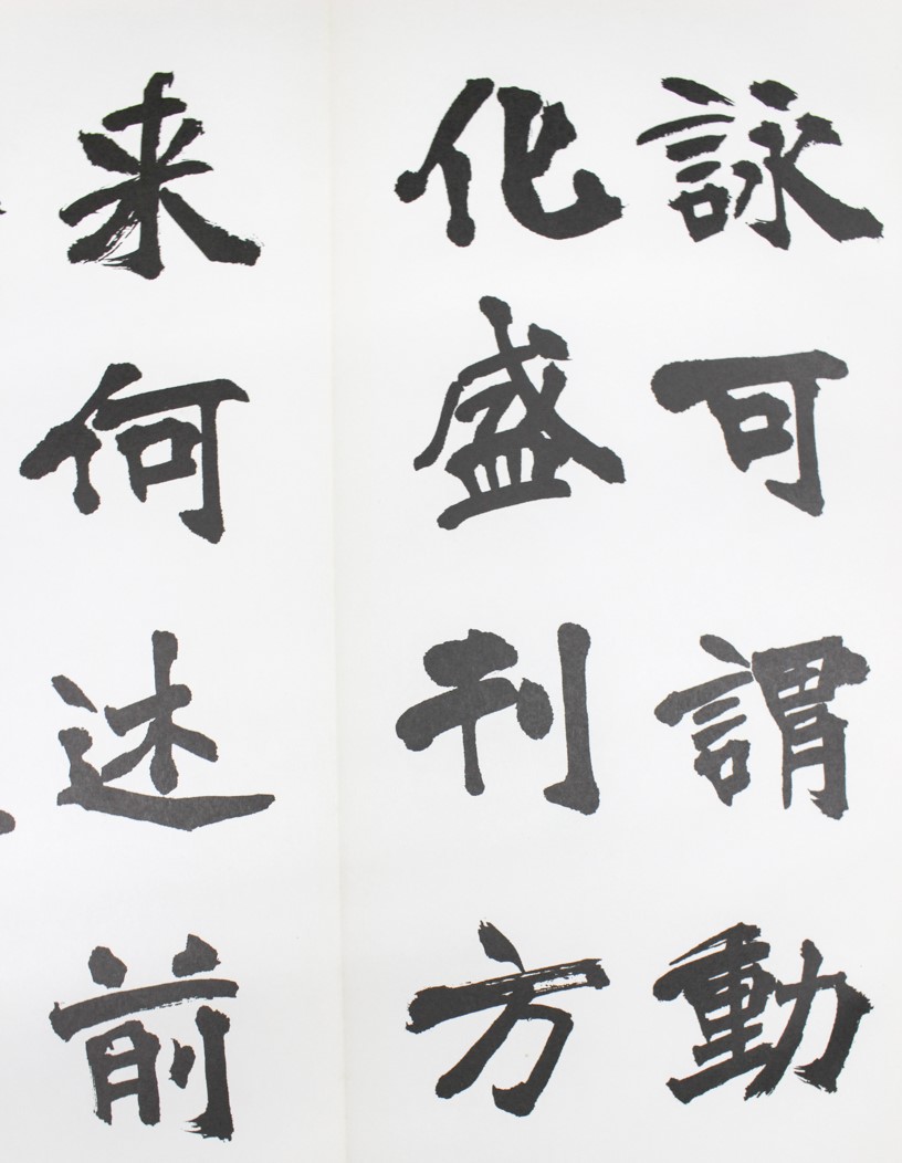 原色法帖選『北魏 高貞碑』二玄社 2018/07/12 | 悠久堂書店